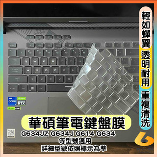 ASUS Strix Scar 16 G634JZ G634J G634 G614 16:10 透明 鍵盤膜 鍵盤保護套