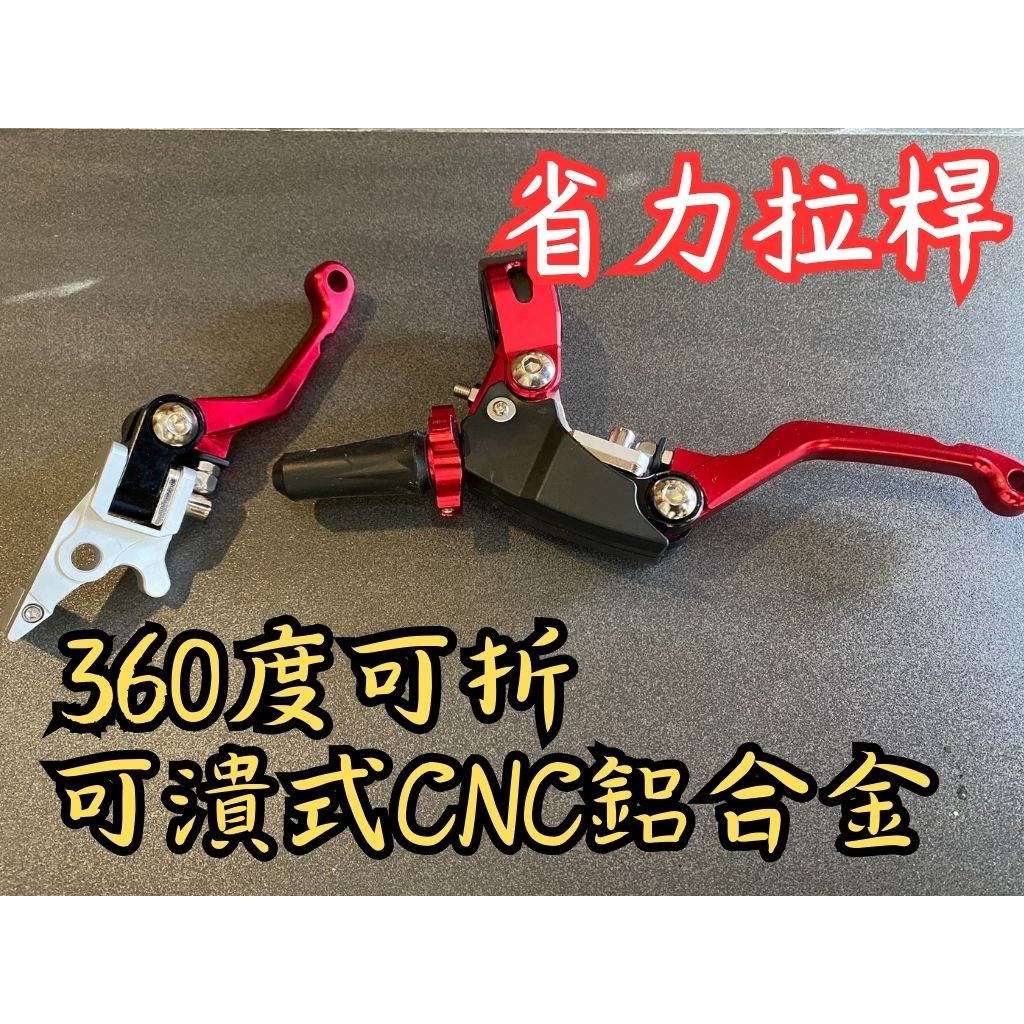 越野毒瘤Ⅹ CRF300L/Rally CNC 兩段可折 二指短拉桿 通用省力離合器 煞車拉桿  CRF150L