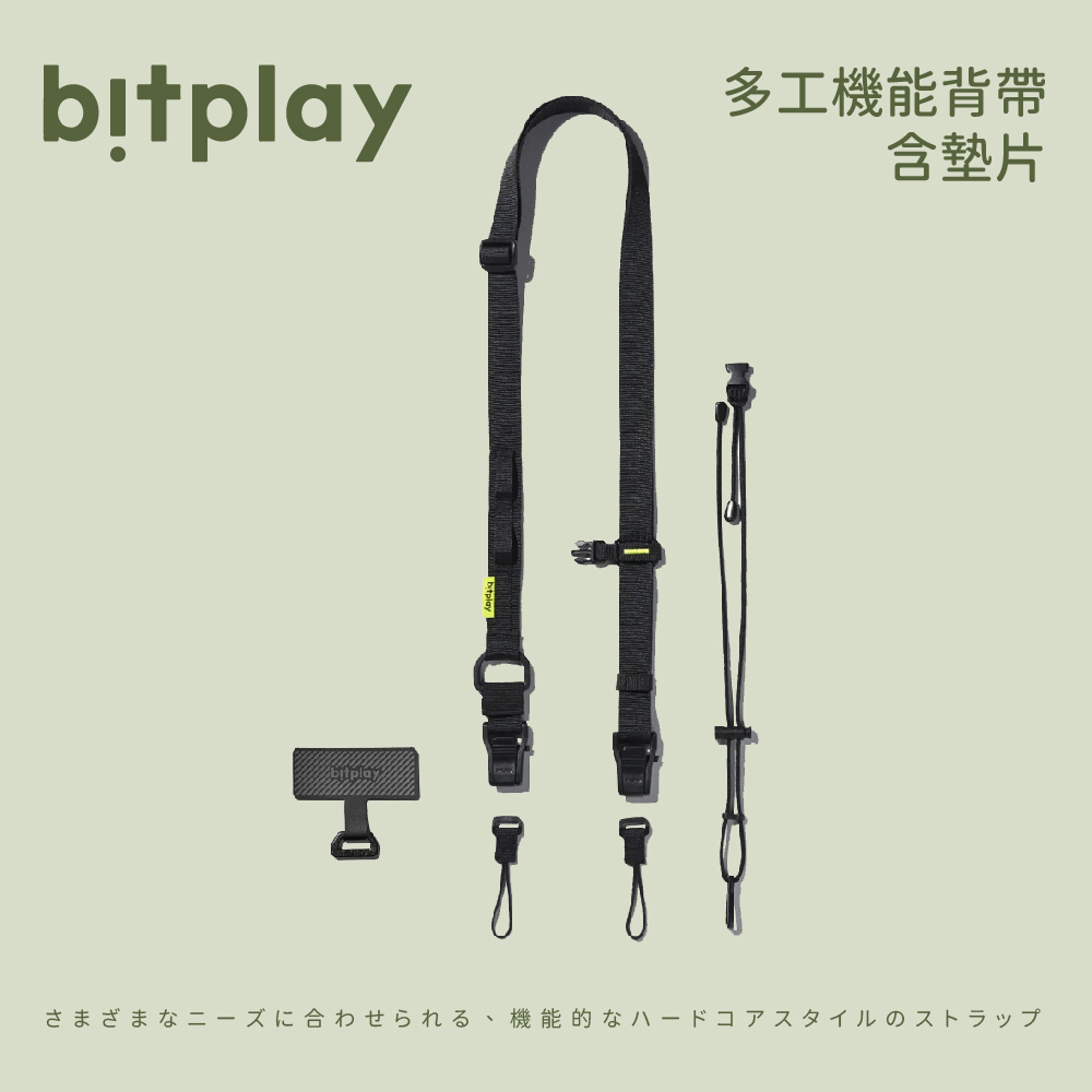 [Bitplay] 多工機能背帶/含掛繩通用墊片