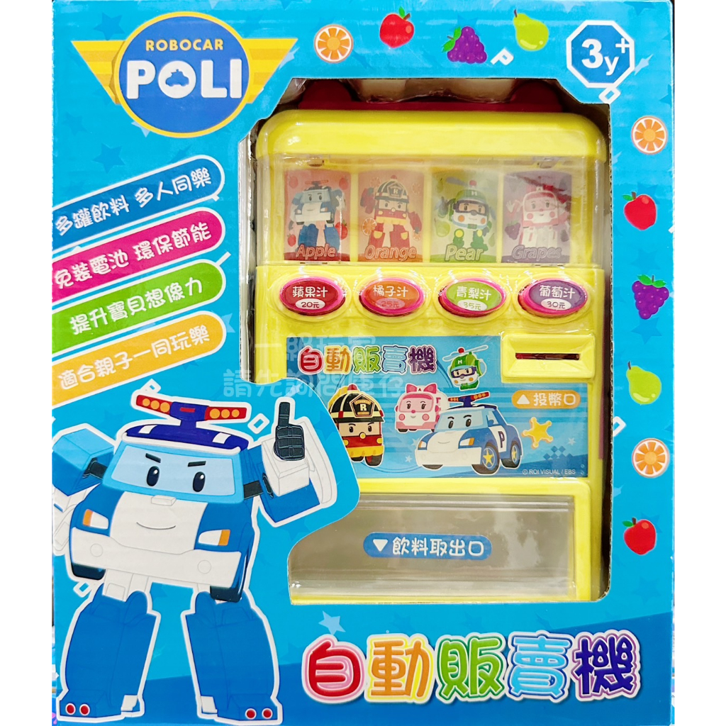 波力自動販賣機 POLI自動販賣機 波力 自動販賣機 POLI 自動販賣機 波力 飲料販賣機 POLI 飲料販賣機 正版