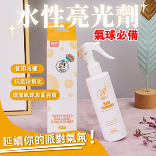【GIFTME5臺灣現貨】水性亮光劑 防氧化 氣球亮光噴霧 光亮劑氣球 防氧化噴霧氣球 延遲氣球壽命