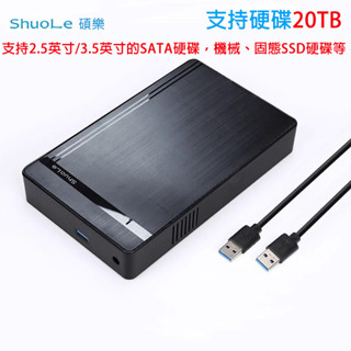 3.5吋USB3.0移動硬碟盒 桌上型電腦SATA串列埠 機械/固態硬碟盒20TB/免工具