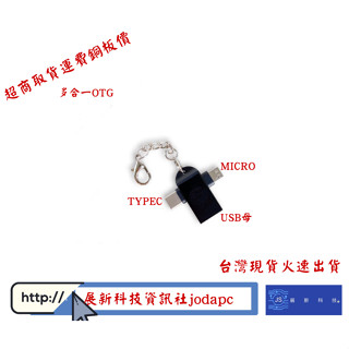 USB3.0 A母轉TYPEC+Micro公 二合一OTG轉接頭 黑鋁