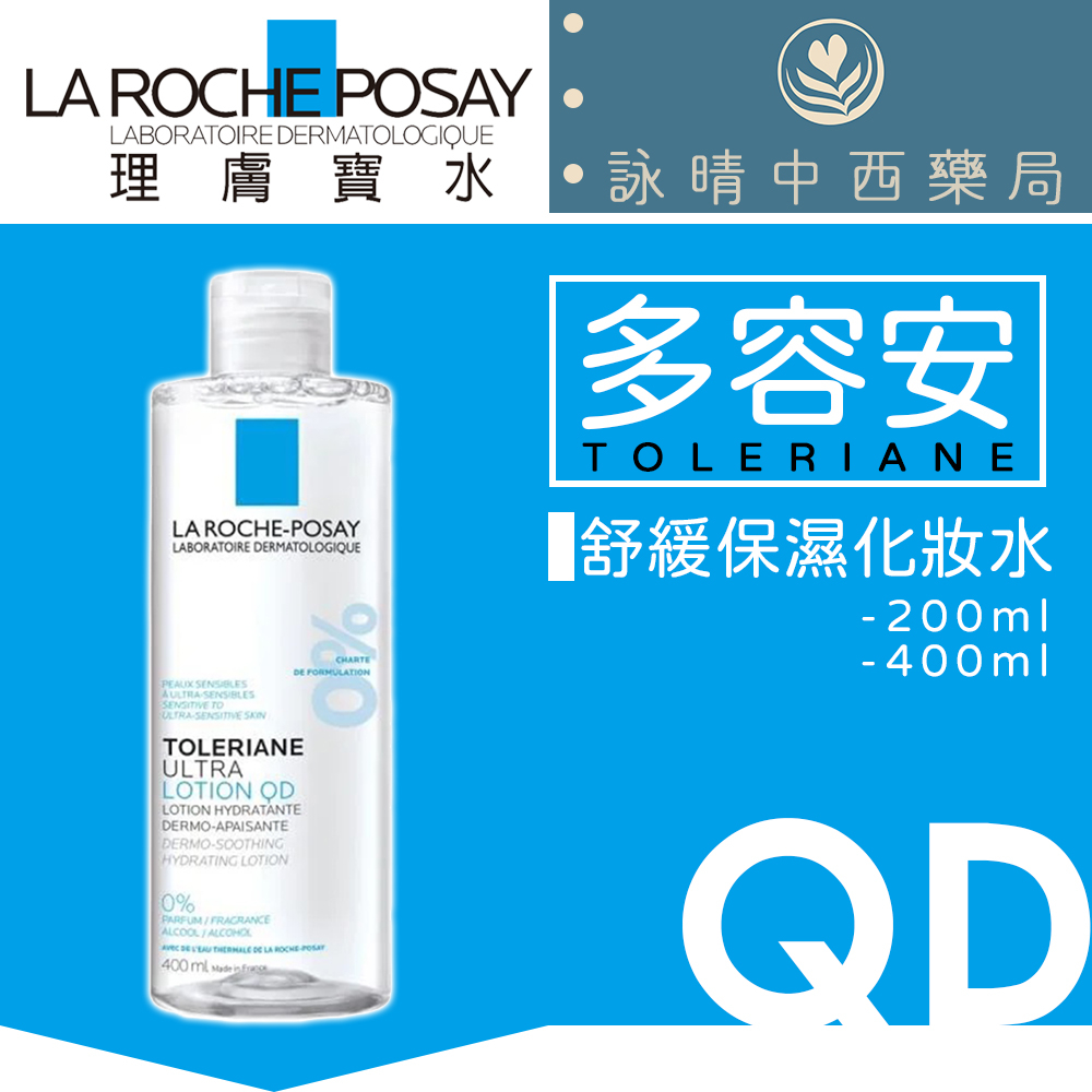 理膚 多容安舒緩保濕化妝水QD 200ml｜400ml【詠晴中西藥局】