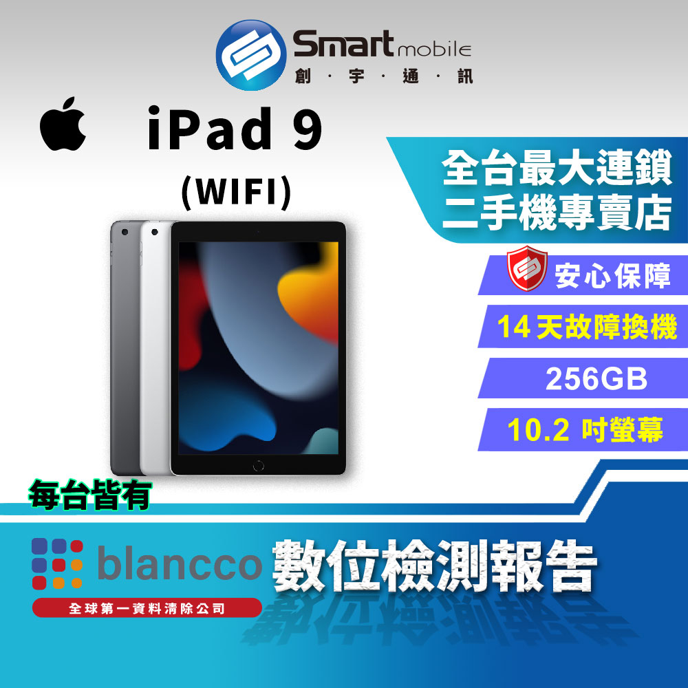 【創宇通訊│福利品】Apple iPad 9 256GB 10.2吋 WIFI (2021)