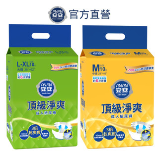 安安 成人紙尿褲 頂級淨爽型M號/L-XL號 (箱購6包)-臥床/低行動力