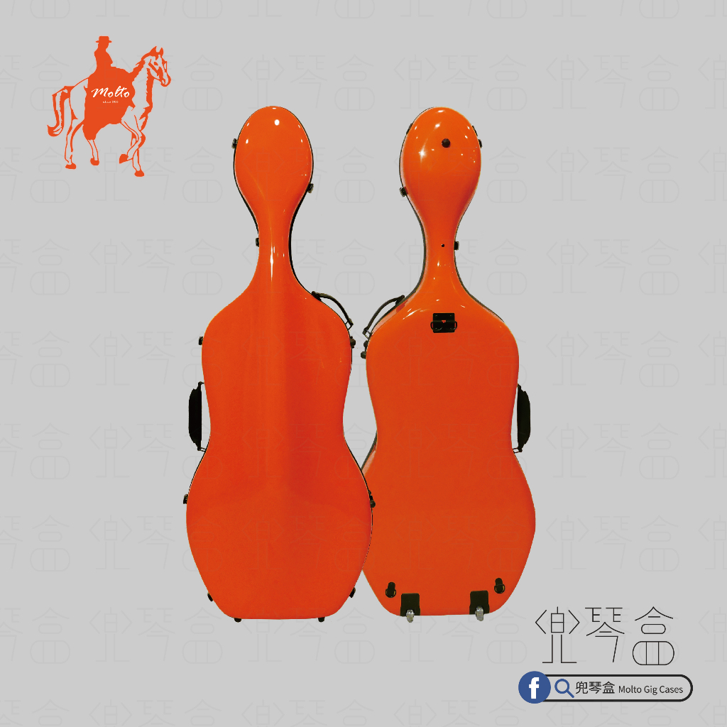 【兜琴盒 Molto Gig Cases】4/4碳纖維大提琴盒 | 愛馬橘