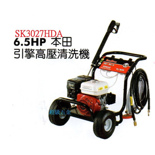 *超級五金*型鋼力 SHIN KOMI SK3027HDAF 6.5HP 搭配HONDA引擎 高壓清洗機 洗車機