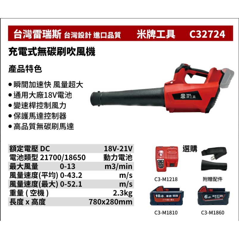 【大寮工具】全新 替代牧田184 米牌工具 C32724 充電式無碳刷吹風機 落葉吹風機 吹葉機 鼓風機