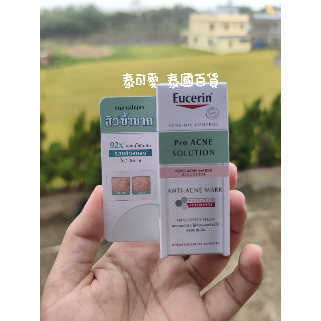 現貨 泰國 Eucerin 保養精華液 痘痘專用 修護 美白 控油 敏感皮膚專用 7ml