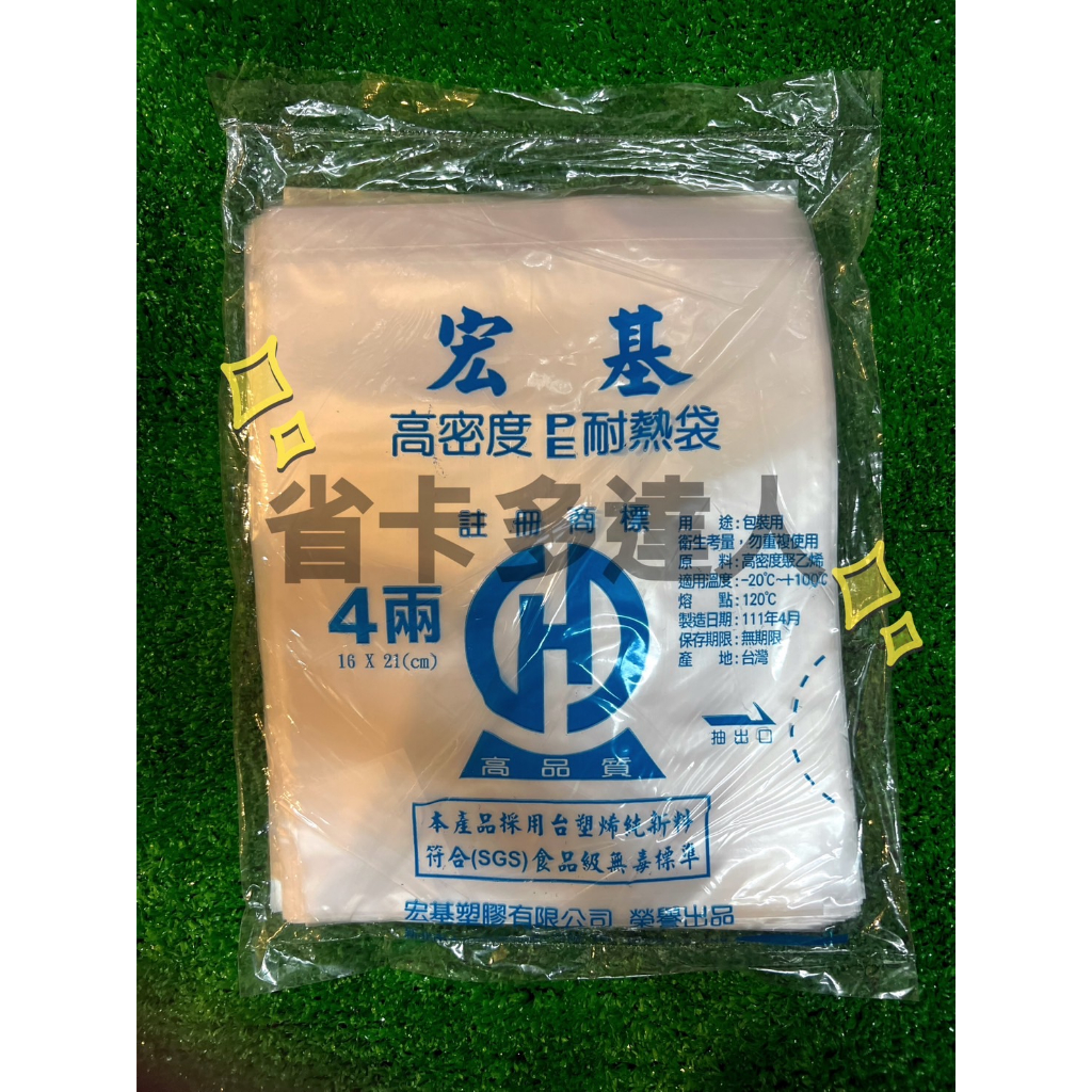 有購省🔔台灣製造 高密度耐熱袋 耐熱袋 塑膠袋 強力膜 包裝袋 透明袋 PP袋 熱袋 袋子 食物打包 食品分裝袋
