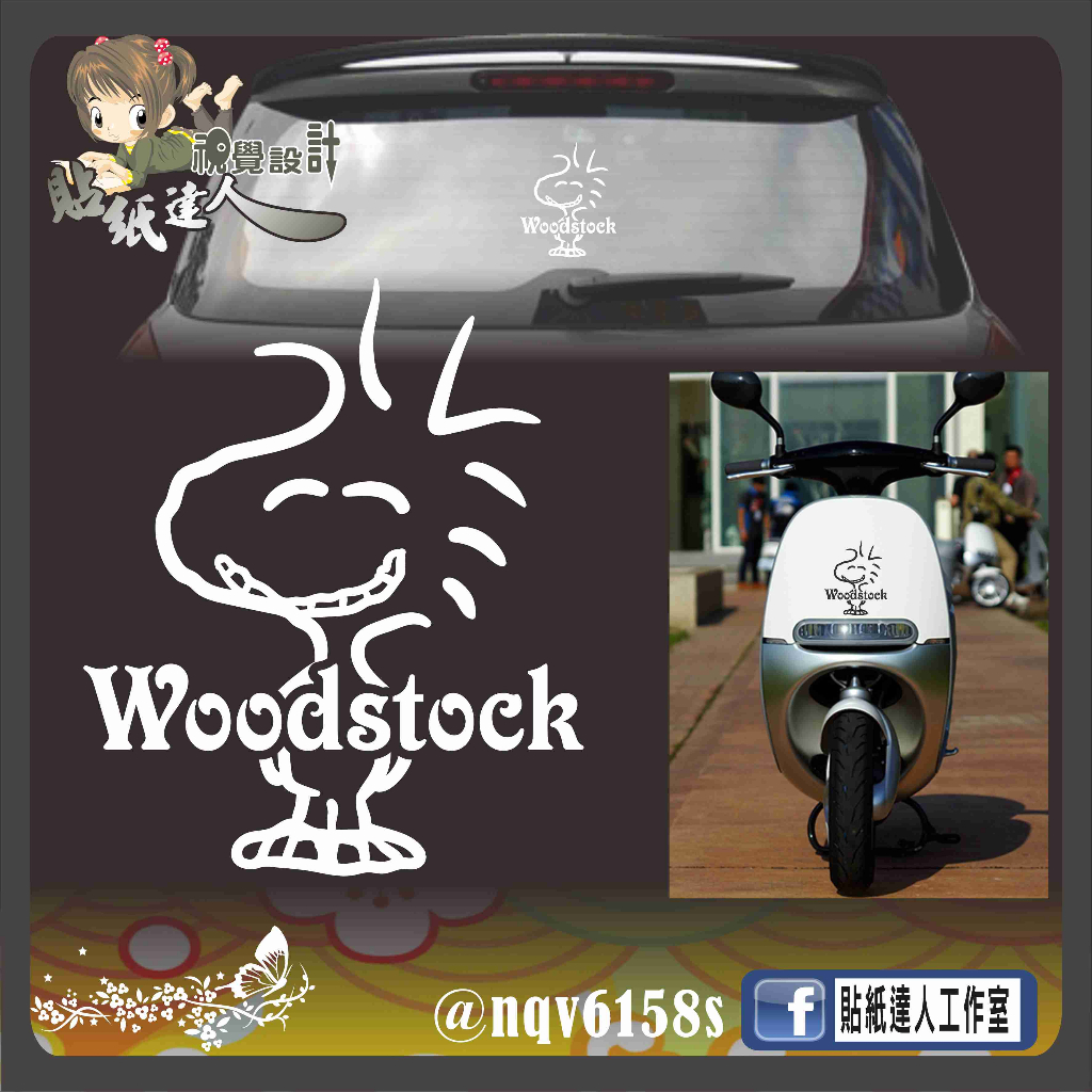 【貼紙達人工作室】 糊塗塔克 WoodStock 防水貼紙 後檔 CUXI HONDA  toyota 電腦割字