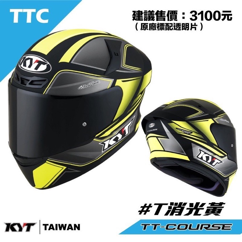 KYT TTC 井T黃 全罩式 安全帽 內襯可拆洗 有眼鏡溝槽 #T 黃 TT-COURSE