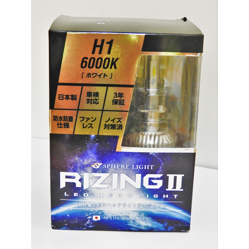 【日本製】🔵Sphere light RIZING 2 LED H1🔵6000K 白光 車燈 大燈 12V 24V