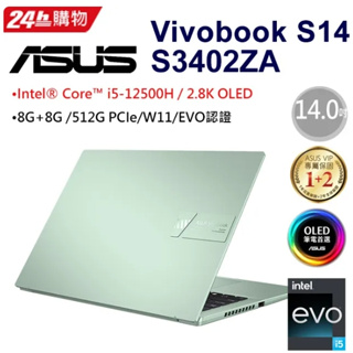 ASUS VivoBook S14 S3402ZA-0232E12500H 初心綠(i5-12500H/8G+8G/51