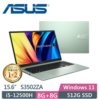 ASUS VivoBook S15 S3502ZA-0262E12500H 初心綠(i5-12500H/8G+8G/51