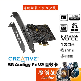 Creative創新 SOUND BLASTER AUDIGY FX V2 5.1聲道/PCIE介面/音效卡/原價屋