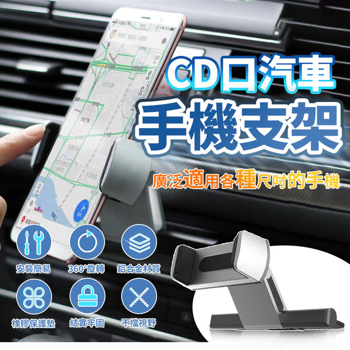 車用手機架 CD口車用支架 汽車手機架 導航車架 CD手機架 出風口 CD口 手機支架 車載 車用支架 汽車手機支架