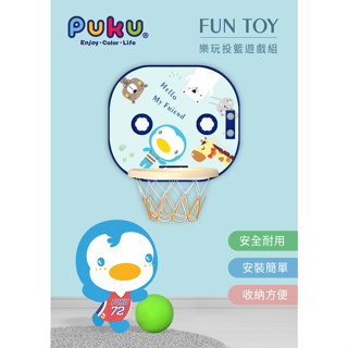 藍色企鵝 FunToy樂玩投籃遊戲組(附2顆球) 幼兒籃球遊戲組 P50114