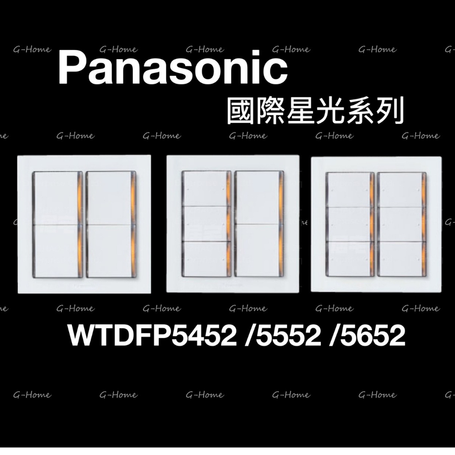 Panasonic 國際牌 星光大面板系列 開關 WTDFP5452/5552/5652K 四開 五開 六開