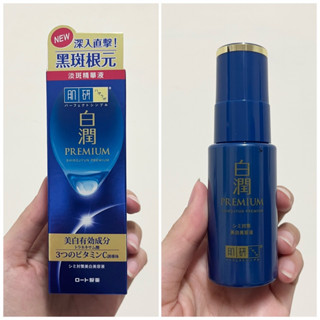 ハダラボ肌研 白潤高效美白淡斑精華 30g