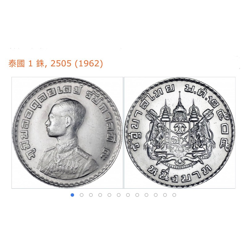 泰國🇹🇭 絕版硬幣 拉瑪九世 泰銖 1元 紀念性販售
