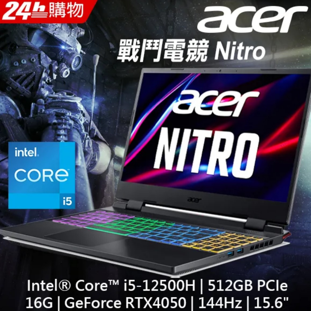 ⚡電電3C⚡【詢問更便宜】 ACER Nitro5 AN515-58-56TV i5-12500H/RTX4050-6G