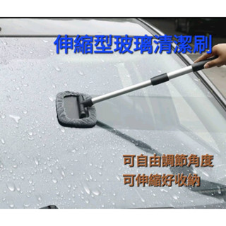 伸縮型汽車玻璃清潔刷 擋風玻璃刷 死角刷
