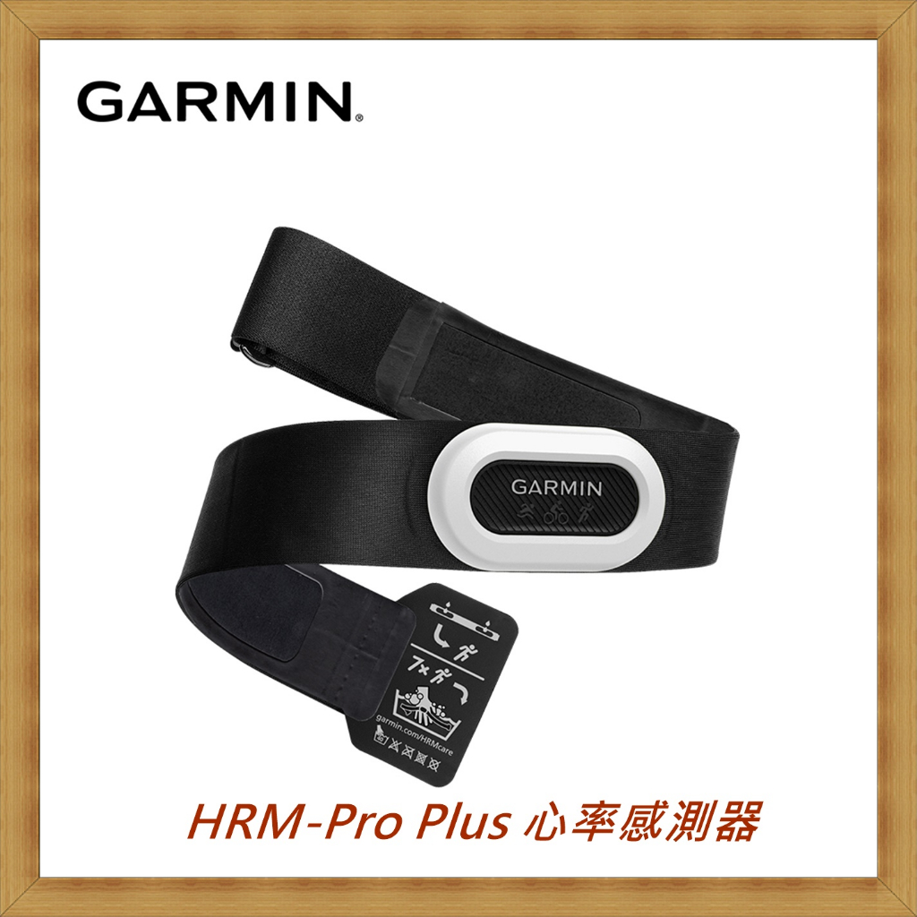 【現貨 含稅】GARMIN HRM-Pro PLUS 雙模心率感測器 原廠公司貨
