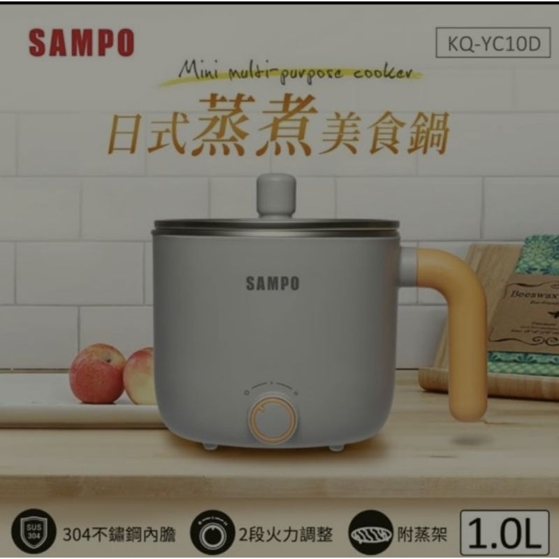 【SAMPO 聲寶】1.0L日式蒸煮美食鍋(KQ-YC10D個性灰)