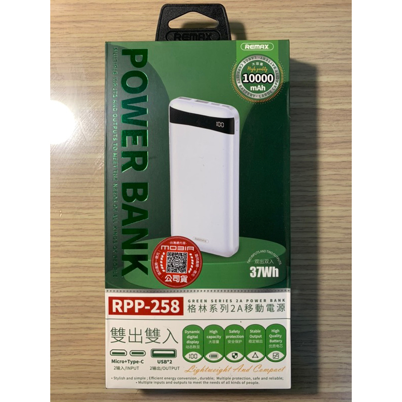 REMAX RPP-258 格林系列 2A行動電源 10000mAh 雙出雙入 容量數位顯示 白色