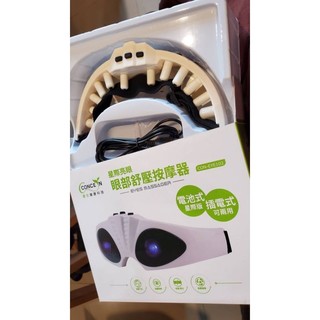CONCERN 康生 星際亮眼 眼部舒壓按摩器 CON-EYE102