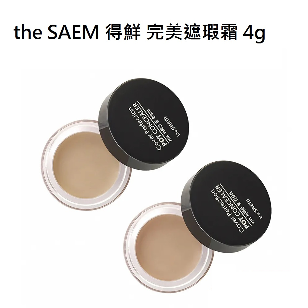 現貨☛韓國 The saem 得鮮 完美遮瑕霜 遮瑕膏 臉部遮瑕 底妝遮瑕 打底 4g【魔女美妝】