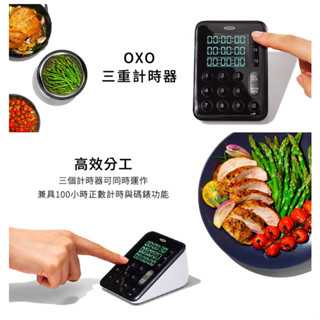 ★下單贈濕巾399再贈垃圾袋★美國OXO 三重計時器/三段計時器/料理計時器/料理計時器<恆隆行公司貨>【魯魯百貨】