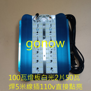 碘鎢燈AC110V 100W led燈96燈珠 萬用燈架 擺攤燈架 擺攤燈具 白光,黃光 投光燈 強光燈