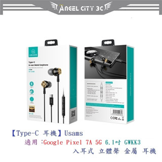 AC【Type-C 耳機】Usams Google Pixel 7A 5G 6.1吋 GWKK3 入耳式立體聲金屬