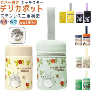現貨✦咘咘購物✦日本skater KLJFV2 超輕量 不鏽鋼 保溫保冷 副食品 悶燒罐 180ml 提袋