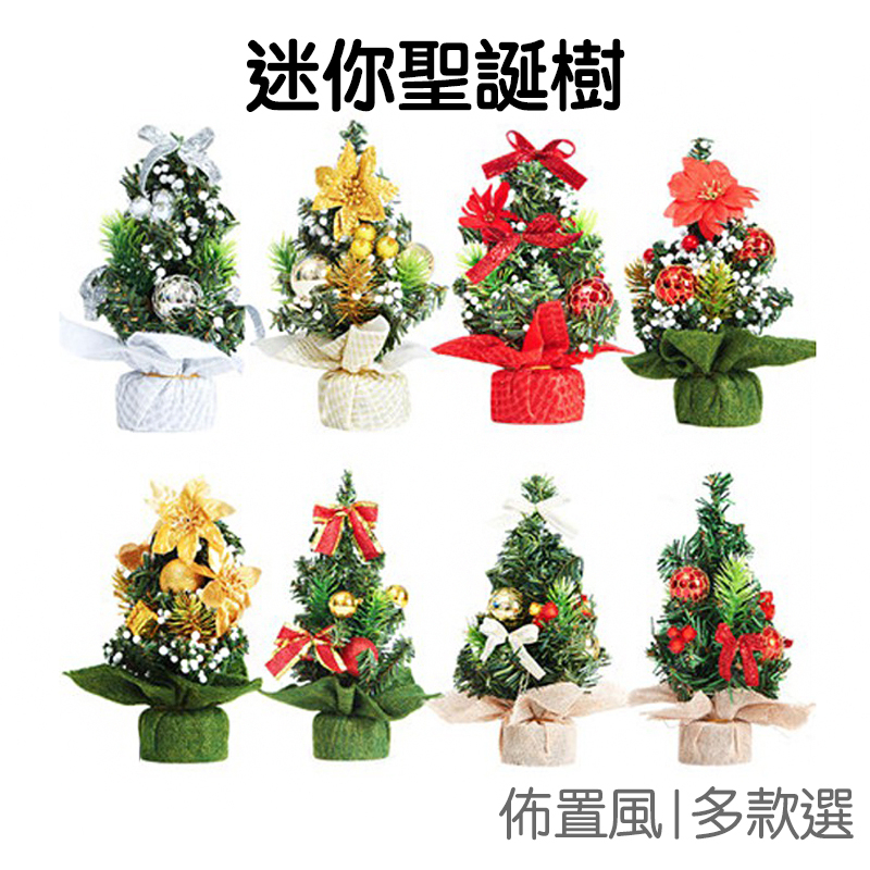 聖誕節 迷你聖誕樹 雪花聖誕樹 桌面擺飾 小聖誕樹 裝飾品 (17CM) 耶誕 聖誕【XM0198】《Jami》