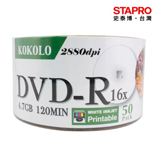 KOKOLO 可列印DVD-R光碟片 50片 裸裝 燒錄片 DVD燒錄錄製 儲存資料｜史泰博EZ購