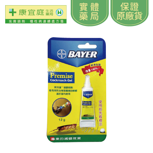 【BAYER拜沛達】蟑螂凝膠型餌劑12g《康宜庭藥局》《保證原廠貨》