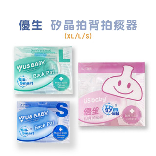 優生US babay矽晶拍背拍痰器 S / L / XL*小倩小舖*