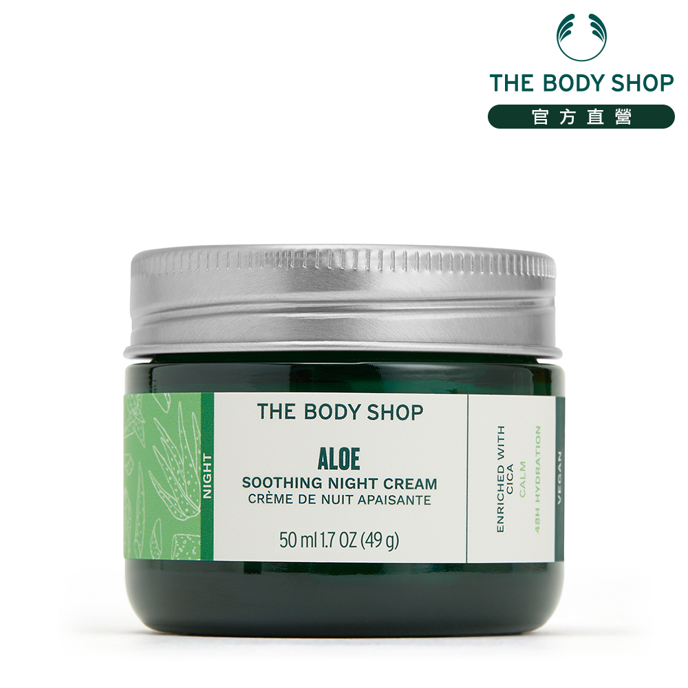 【THE BODY SHOP 美體小舖】蘆薈舒緩修護晚霜-50ML 全新升級版