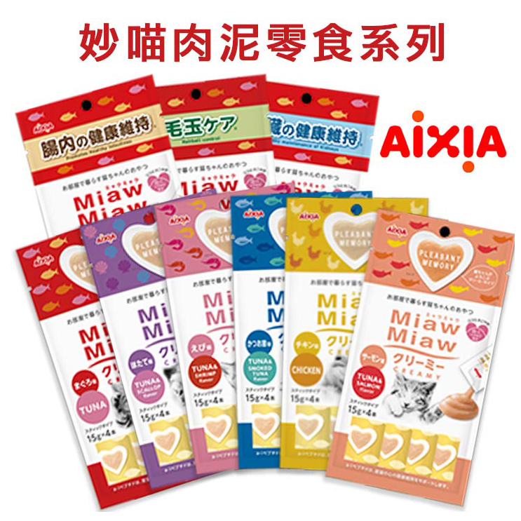 (正品)折價券+蝦幣回饋【AIXIA愛喜雅】Miaw妙喵肉泥15g*4入 超多口味 貓肉泥 貓零食 肉泥條 貓咪 貓零食