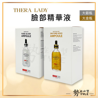 ✨現貨✨ 澳洲 Thera Lady 大金瓶 大銀瓶 精華液