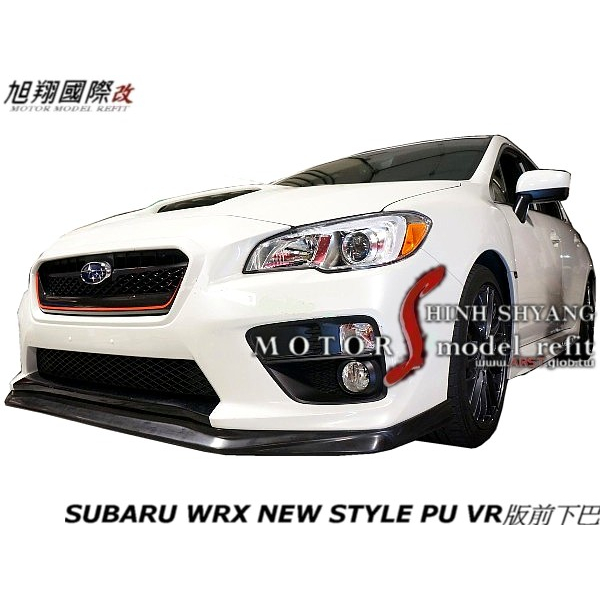 SUBARU WRX NEW STYLE PU VR版前下巴空力套件14-16 (另有卡夢)