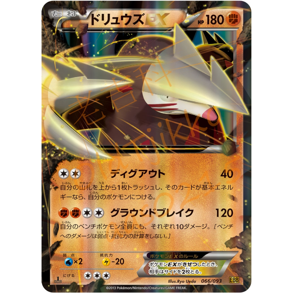 🌸老吉科🍀 Pokémon TCG PTCG 日版絕版BW系列 EBB 一刷 龍頭地鼠 EX 閃卡 寶可夢卡牌 神奇寶貝