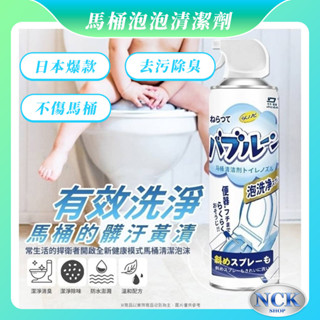 【新1代輕鬆浴廁清潔去汙】萬用浴室廁所強力馬桶泡泡慕斯清潔劑哪裡買,地板磁磚玻璃,成分用法ptt dcard評價推薦