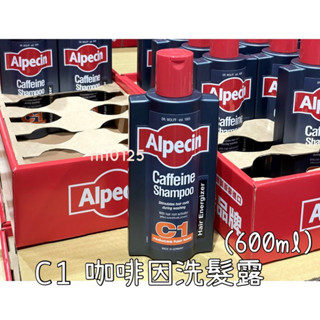 ((好市多現貨))2026🎀Alpecin C1咖啡因洗髮露600ml/瓶 洗髮精