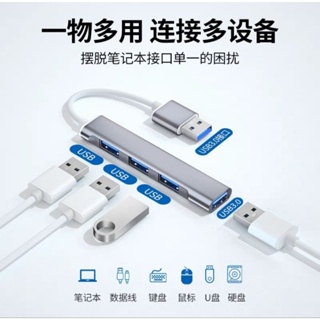 鋁合金 USB 3.0 HUB 分線器 集線器 擴充器 一分四孔