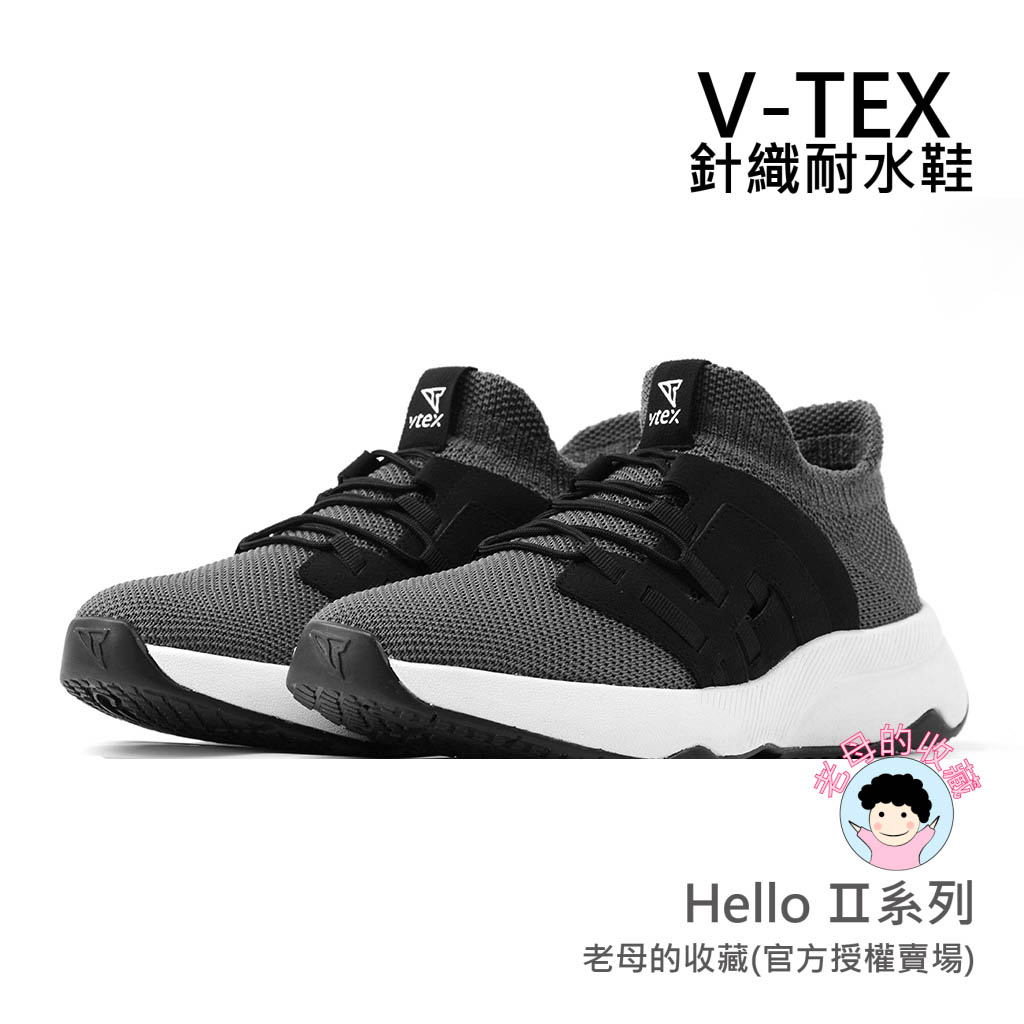 《免運費》【V-TEX】Hello Ⅱ系列_黑灰色/白底   時尚針織耐水鞋/防水鞋 地表最強 耐水/透氣鞋/慢跑鞋